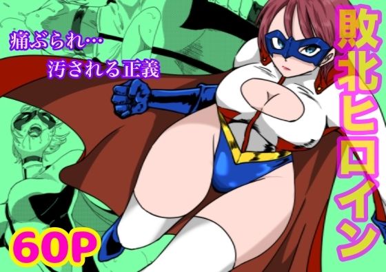 BattleGoddess アイアンヒート〜敗北のヒロイン〜(もりえく) [d_420436]