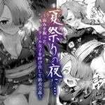 夏祭りの夜に…〜弱みを握ったクール女子を呼び出して浴衣青姦〜(ビーンズ豆) [d_420494]