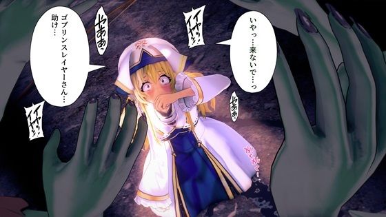 女神官がゴブリンに捕まって〜イキ狂うまで〇されてしまう…(S向けアニメーション) [d_420515]