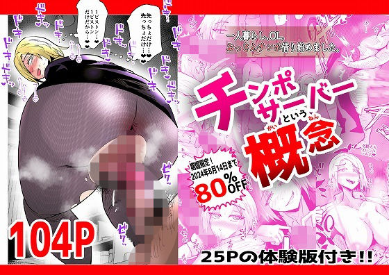 チンポサーバーという概念 完全版(蒼夏荘) [d_420602]