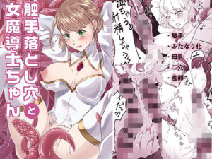 触手落とし穴と女冒険者ちゃん(ぬめぬめ王国) [d_420843]