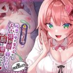 閲覧注意！片思い中の女の子からエッチな体験談を聞かされて脳を破壊されます！〜有名アイドルと付き合えたのに枕営業しまくりのヤリマンビッチでした〜(star sign cafe) [d_420978]