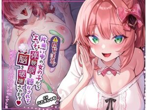 閲覧注意！片思い中の女の子からエッチな体験談を聞かされて脳を破壊されます！〜有名アイドルと付き合えたのに枕営業しまくりのヤリマンビッチでした〜(star sign cafe) [d_420978]