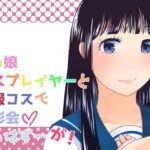 男の娘コスプレイヤーと制服コスで撮影会…のはず…が！(321go) [d_421189]