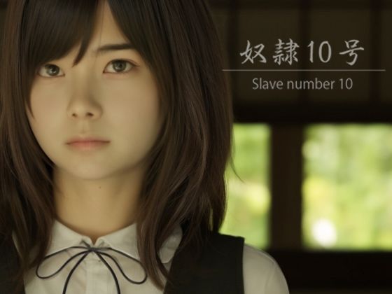 奴●10号(KEY) [d_421206]