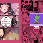 描くたすNTRマンガVol.1(イラスト工房描くたす) [d_421319]