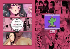 描くたすNTRマンガVol.1(イラスト工房描くたす) [d_421319]