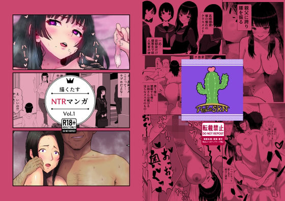 描くたすNTRマンガVol.1(イラスト工房描くたす) [d_421319]