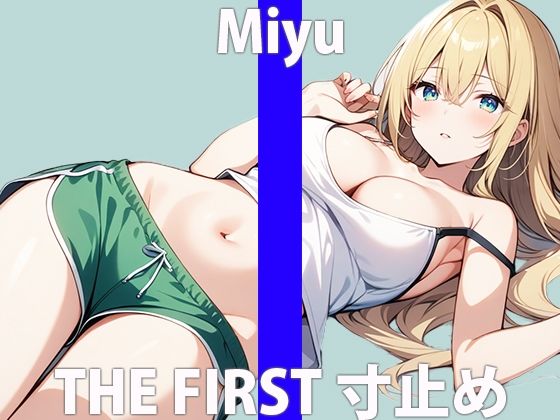 Eカップ美乳女子！！「あぁ…興奮しちゃいますね…」まだイッテないんだから…THE FIRST ORGASM【実演オナニー】【美優】(さくらんぼいす) [d_421343]