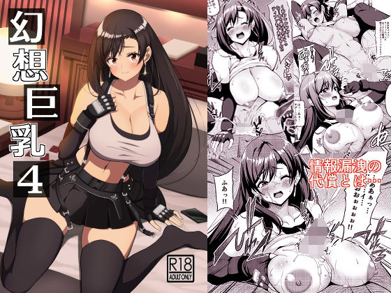幻想巨乳4(BRAVE HEART petit) [d_421347]
