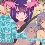 魔法と超科学とおっぱいと VOL.10(SilverFox) [d_421396]