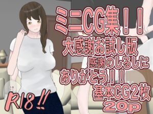 母親の大感謝ミニCG集！！(おとぎ館) [d_421543]