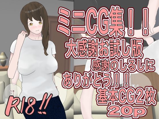 母親の大感謝ミニCG集！！(おとぎ館) [d_421543]