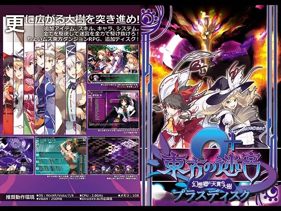 東方の迷宮2 プラスディスク(偽英国紳士団) [d_421753]