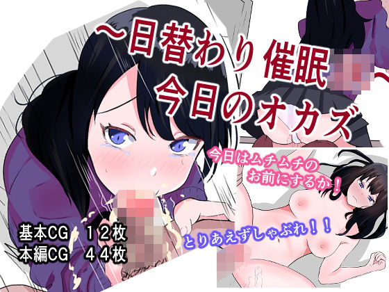 日替わり催○JK〜今日のオカズ〜(しおとはな) [d_422109]