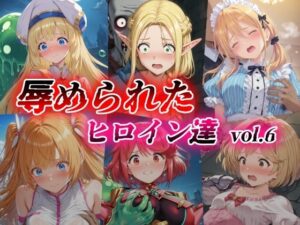 辱められたヒロイン達 vol.6(絵心あいのAI生成アトリエ) [d_422546]