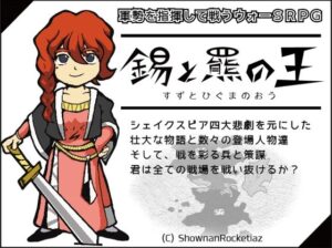 錫と羆の王 完全版(ショーナンロケッティアズ) [d_422703]