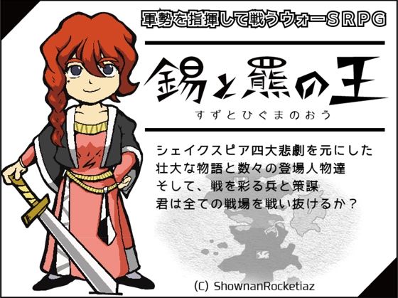 錫と羆の王 完全版(ショーナンロケッティアズ) [d_422703]