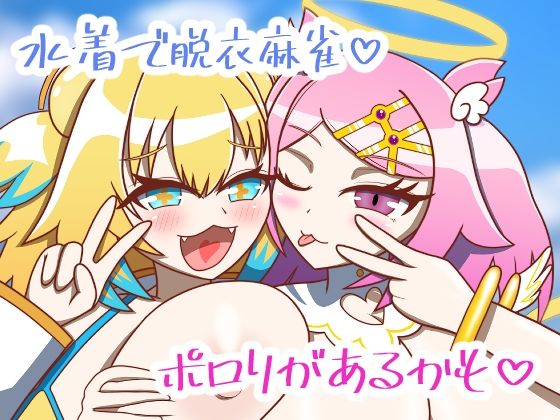 天才にも豪運にも負けないっ…！！2〜アマ甘サマーバケーション〜(午後休部) [d_422822]