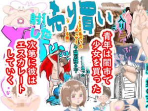 『売り買い』(アニメートル) [d_422896]