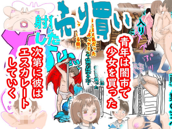 『売り買い』(アニメートル) [d_422896]