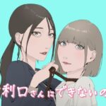 お利口さんにできないの？1(夏目 梅) [d_422935]