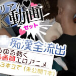 【豪華セット】J◯電車◯漢の盗撮動画全流出（4K）(かわいいまんが) [d_423009]