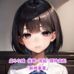 セックス奴●が欲しい人へ 新規事業(虚ろな瞳) [d_423010]