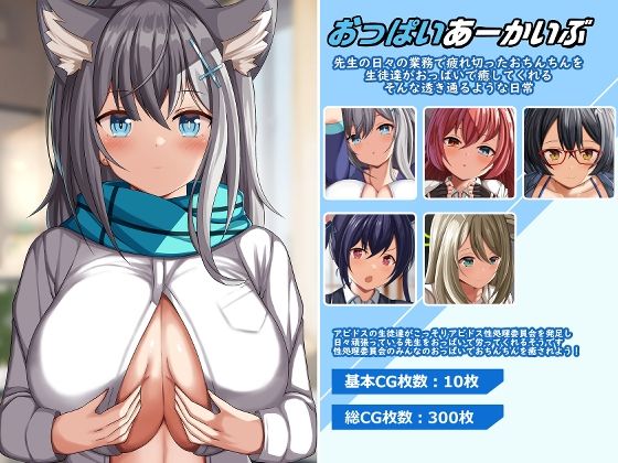 おっぱいあーかいぶ(めろん園) [d_423382]