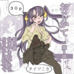 おた活なまいきむすめとカラオケに行ってみた件(ちょっとひやけしたおんな) [d_423599]