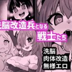 洗脳改造兵となる戦士たち(石器ケトル時代) [d_423972]