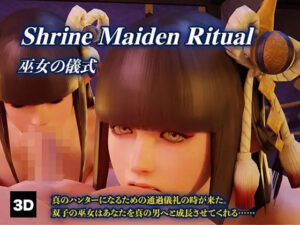 巫女の儀式(HVR) [d_424129]