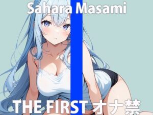 「もっと…イキたい」手伝って….くれますか？THE FIRST ORGASM 実演オナニー 【佐原 まさみ】(さくらんぼいす) [d_424135]