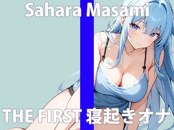 「みんな〜おはよ〜」朝エッチ…一緒にしちゃう？THE FIRST ORGASM 実演オナニー 【佐原 まさみ】(さくらんぼいす) [d_424136]