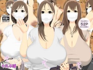 爆乳妻ヤリチン寝取られ乱交記録(牛乳本舗) [d_424272]