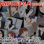FANBOXまとめ2024上半期(STOP店) [d_424344]