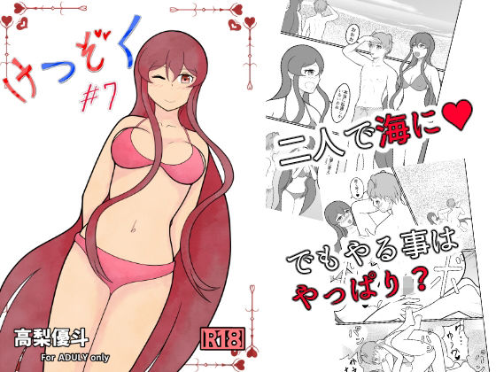 けつぞく ＃7(高梨優斗) [d_424435]