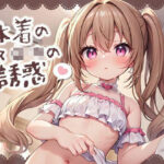 【KU100】水着のメス〇キの誘惑〜耳元でバカにされながら負け負け射精しちゃう〜(ほぼ毎日、妹に会える！) [d_424754]