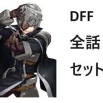 ドラゴンファンタジーfate全話セット(ブリーフアワー) [d_425070]