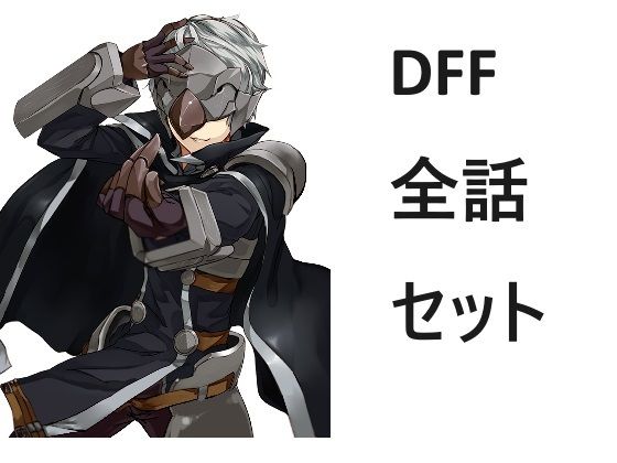 ドラゴンファンタジーfate全話セット(ブリーフアワー) [d_425070]