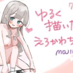 ゆるく描いたえろかわちい 7月(MOJIんち) [d_425073]