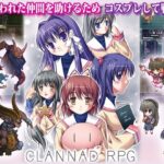 CLANNADRPG(苺兄貴) [d_425111]