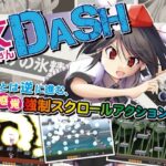文ちゃんDASH(苺兄貴) [d_425127]
