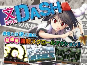 文ちゃんDASH(苺兄貴) [d_425127]