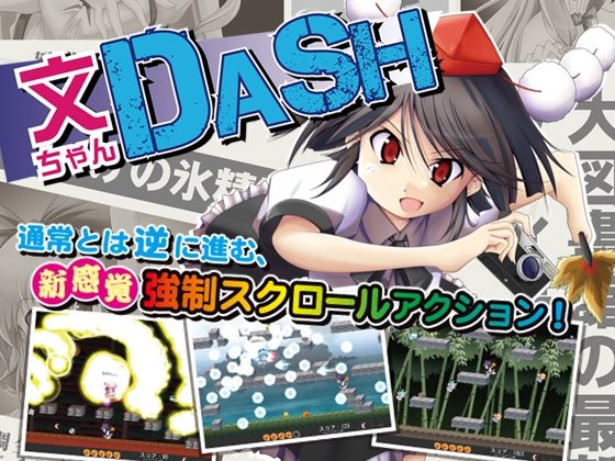 文ちゃんDASH(苺兄貴) [d_425127]