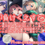 即負けくえすと 〜魔王を倒す旅に出たショタ勇者が最序盤のモブ敵女おねえさん達にボコボコに負けて顔面騎乗されるお尻に即負けざこざこ勇者ゲーム〜(クレイドル) [d_425300]