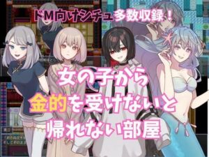 女の子から金的を受けないと帰れない部屋(よわよわM男) [d_425384]