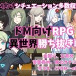 ドM向けRPG〜異世界勝ち抜き戦〜(よわよわM男) [d_425414]