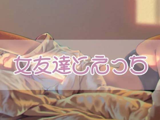 女友達とエッチ(お姉産) [d_425740]