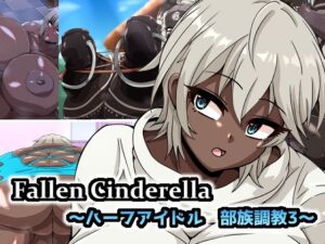 Fallen Cinderella 〜ハーフアイドル 部族化調教3〜(mega w) [d_426158]